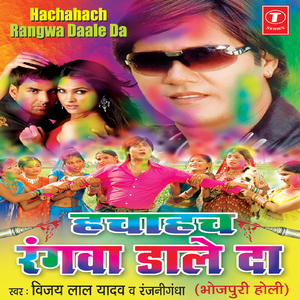 Phagun Mein Khoje Pura Doj