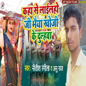 Kaha Se Lailaho Ji Bhaiya Khoji Ke Dulhawa
