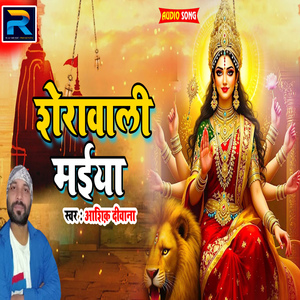 शेरावाली मईया