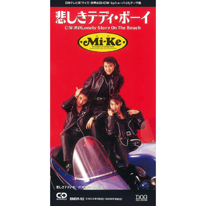 悲しきテディ・ボーイ