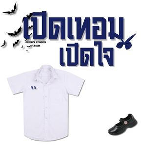 เปิดเทอม เปิดใจ (feat. YUNGF!EX & T4CNY)