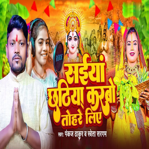 Saiya Chhathi Karbo Tohare Liye