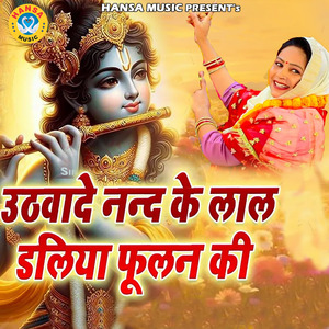 Uth Vaade Nand Ke Lal Doliya Fulan