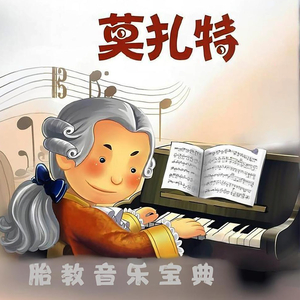 莫扎特 C大调奏鸣曲 K545 第二乐章