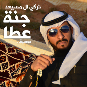 Jannat Ataa (Instrumental)