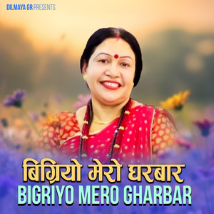 Bigriyo Mero Gharbar