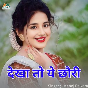 Dekha To Ye Chhauri
