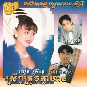 ប្រាប់ថាកុំមកស្នេហ៍