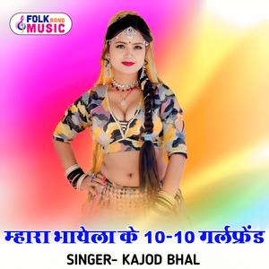 Mhara Bhayela Ke 10-10 Girlfriend