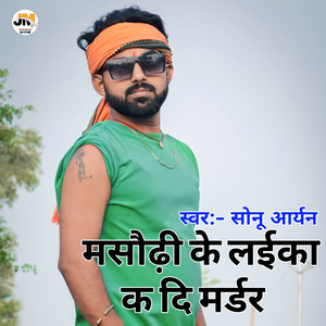 Masaurhi Ke Laika K Di Murder
