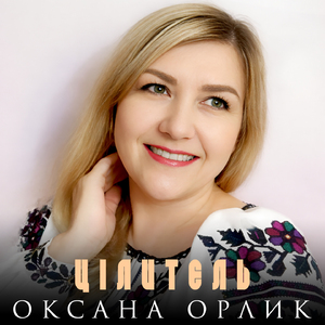 Знаєш, матусю