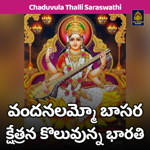 Vandanalammo basara kshetrana koluvunna bharathi (Chaduvula Thalli Saraswathi)