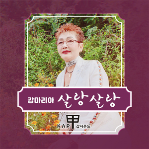 살랑살랑