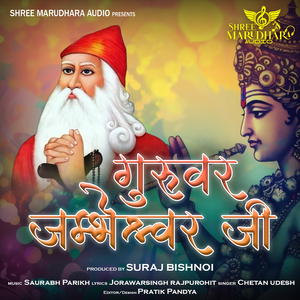 Guruvar Jambheshwar Ji