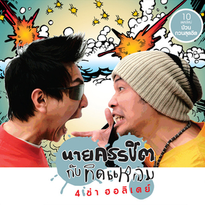 เด็กป๋า (ไก่จ๋า)