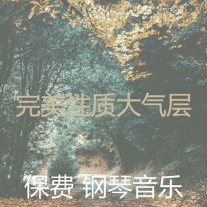 抚慰的松弛回忆