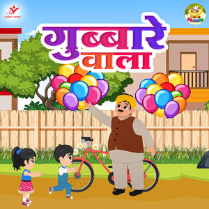 Gubbare Wala