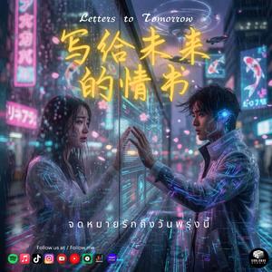 再见于星光尽头 (Meet Me Where the Starlight Ends)