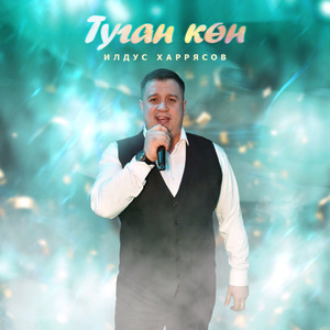 Туган көн