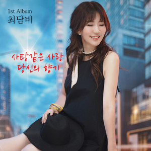 슬픈 사랑 (Inst.)