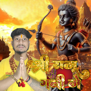 Shree Ram Ki Gali Mein
