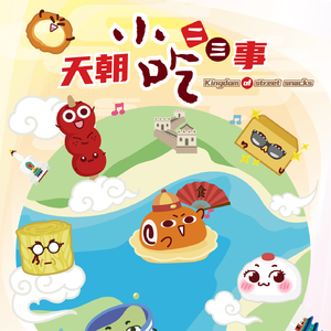 天朝小吃二三事