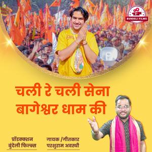 Chali Re Chali Sena Bageshwar Dham Ki