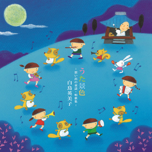 証城寺の狸囃子～お猿のかごや～山寺の和尚さん～あわて床屋