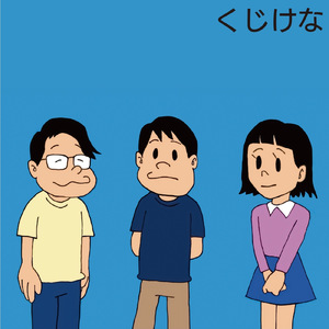 それで幸せになったのかい