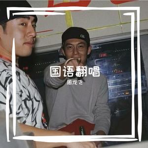 寂寞的季节（Cover：陶喆）