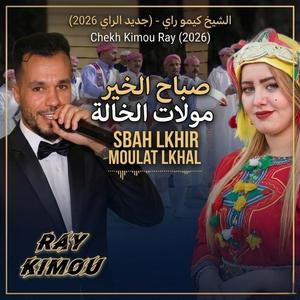 sbah lkhir moulat lkhala