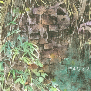 エーデルワイス