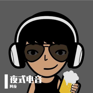 夜式电音01 - Dj阿夜
