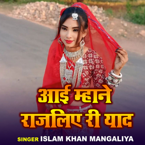 Aayi Mahane Rajliye Ri Yaad