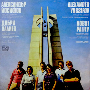 Приказка (Концерт за камбани Детски свят)