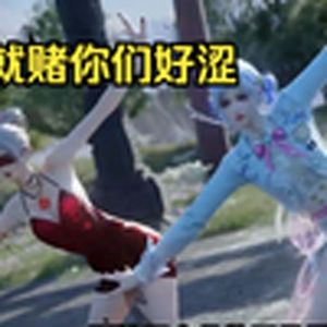 永劫大型纪录片之《晴趣无间》