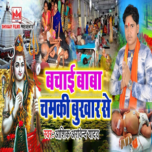 Bachai Baba Chamaki Bokhar Se