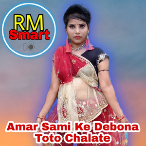 Amar Sami Ke Debona Toto Chalate