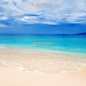 适合静止丰富的音乐