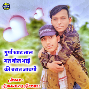 Murga Khat Tal Mat Bol Bhai Ki Barat Javgi