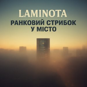 Ранковий Стрибок У Місто