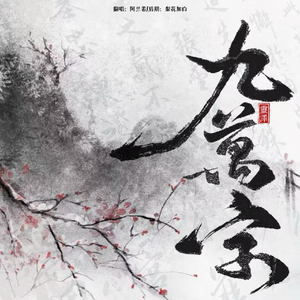 九万字