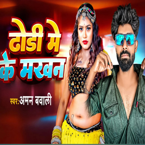 Dhori Mein Ke Makhan