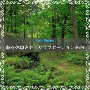 Reverie of the Heart