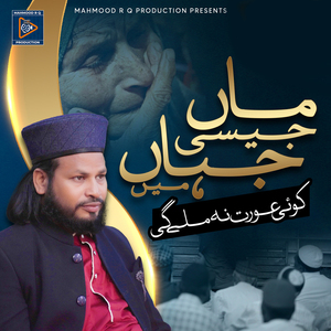 Maa Jaisi Jahan Mein Koi Aurat Na Milegi