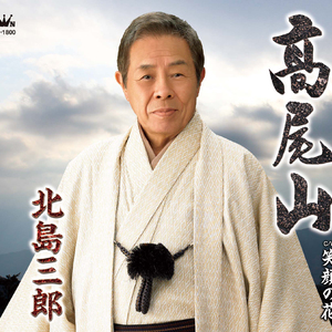 笑顔の花 (オリジナル・カラオケ)