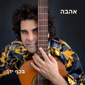 בכף ידך