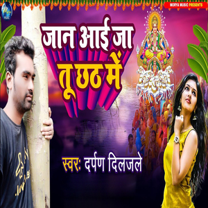 Jaan Aai Ja Tu Chhath Me