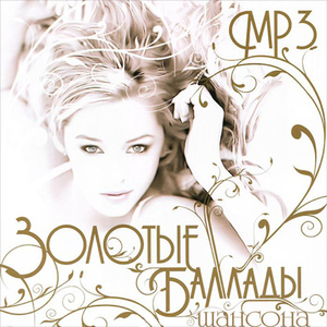 Взрывная баллада