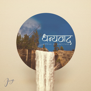 Dhanyawad